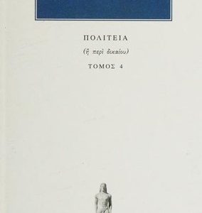 πολιτεία PDF Textbook