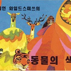 Brian Wildsmith's Animal Colors PDF Textbook