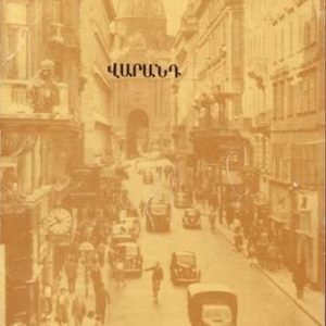 ԱՌԻՒՑԱՍՊԱՆՆ ՈՒ ԱՐՔԱՆ PDF Textbook