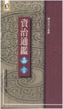 Zi zhi tong jian PDF Textbook